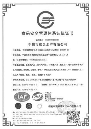 食品安(ān)全管理(lǐ)體(tǐ)系認證證書